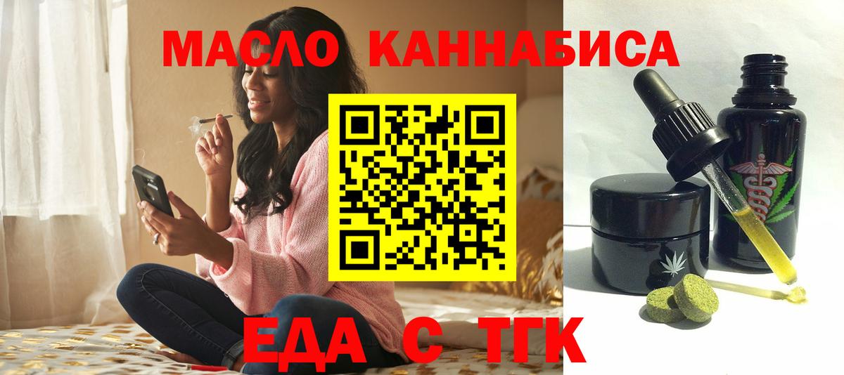 Наро-Фоминск  Еда ТГК марихуана  Вход с VPN 