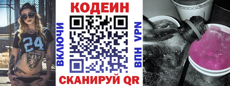 хочу   Наро-Фоминск  Кодеиновый сироп Lean напиток Lean (лин) 