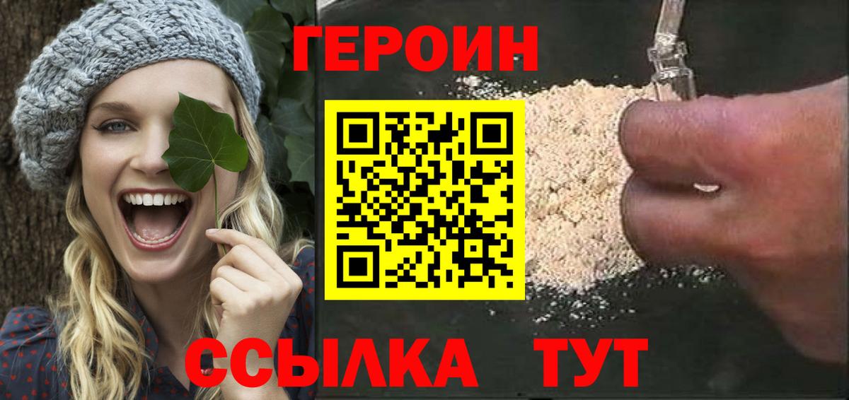 ГЕРОИН хмурый Наро-Фоминск
