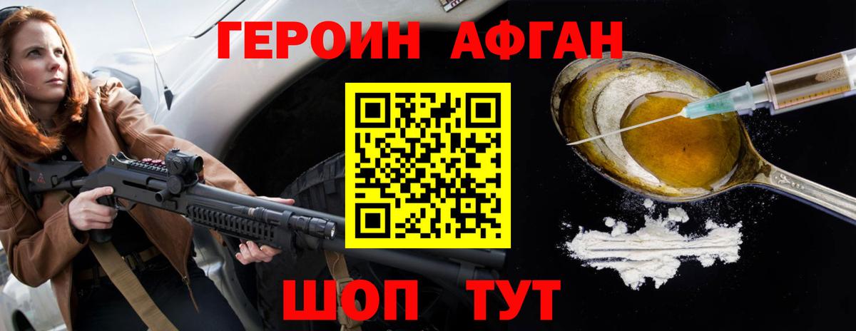 Наро-Фоминск  Героин  Вход с VPN  Героин белый 