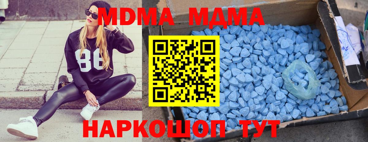 МДМА crystal  Вход с VPN  Наро-Фоминск 