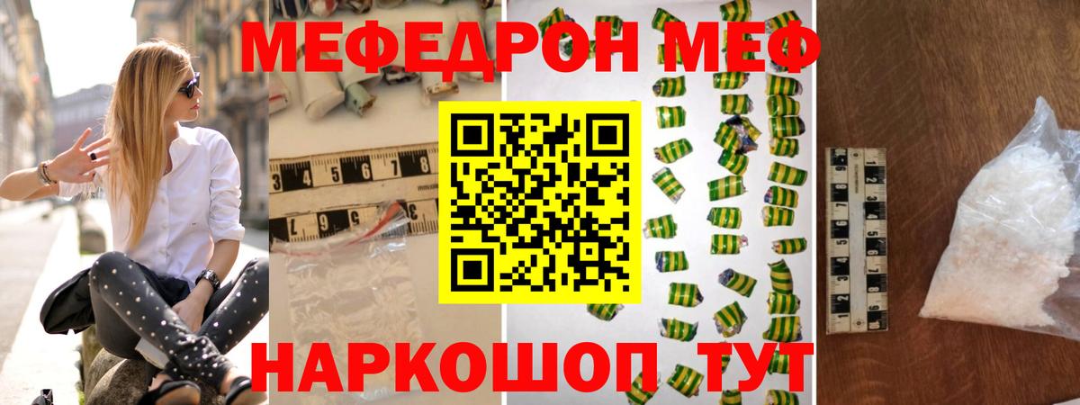 Мефедрон  Наро-Фоминск