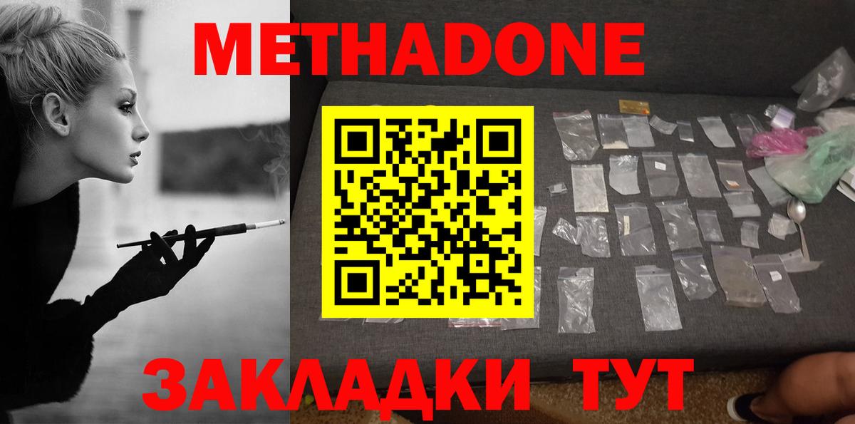 Метадон methadone  Вход с VPN  Наро-Фоминск  Метадон мёд 